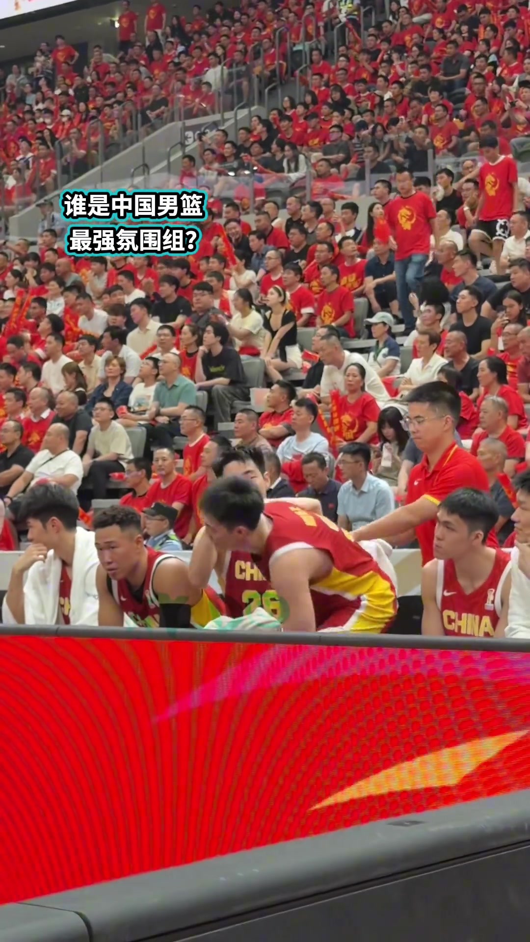 这球队氛围太好了！谁是中国男篮的最佳气氛组？