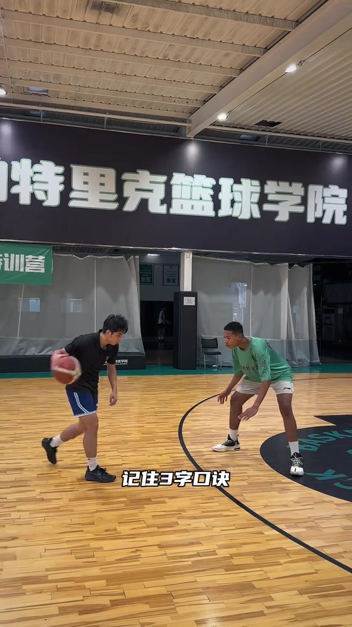 如何一步过人？三种终结方式直接带走防守