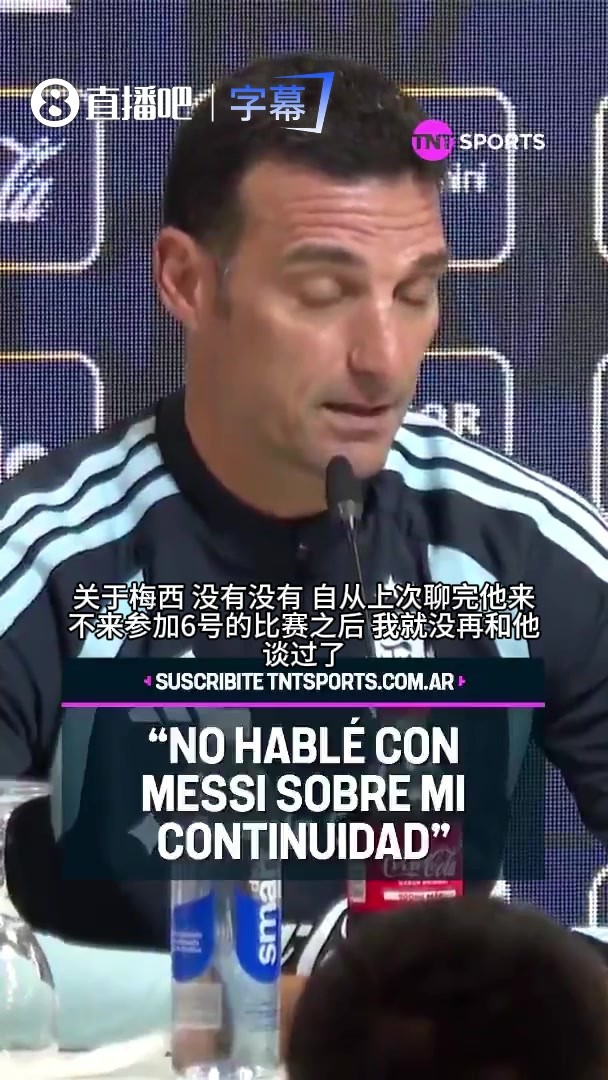 斯卡洛尼谈去留：梅西劝我都没用！关键在于自己想不想干！⚽