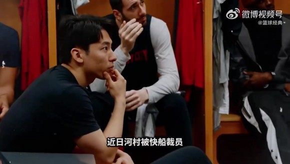 快船裁掉河村勇辉！一个视频告诉你快船为何不留下河村勇辉